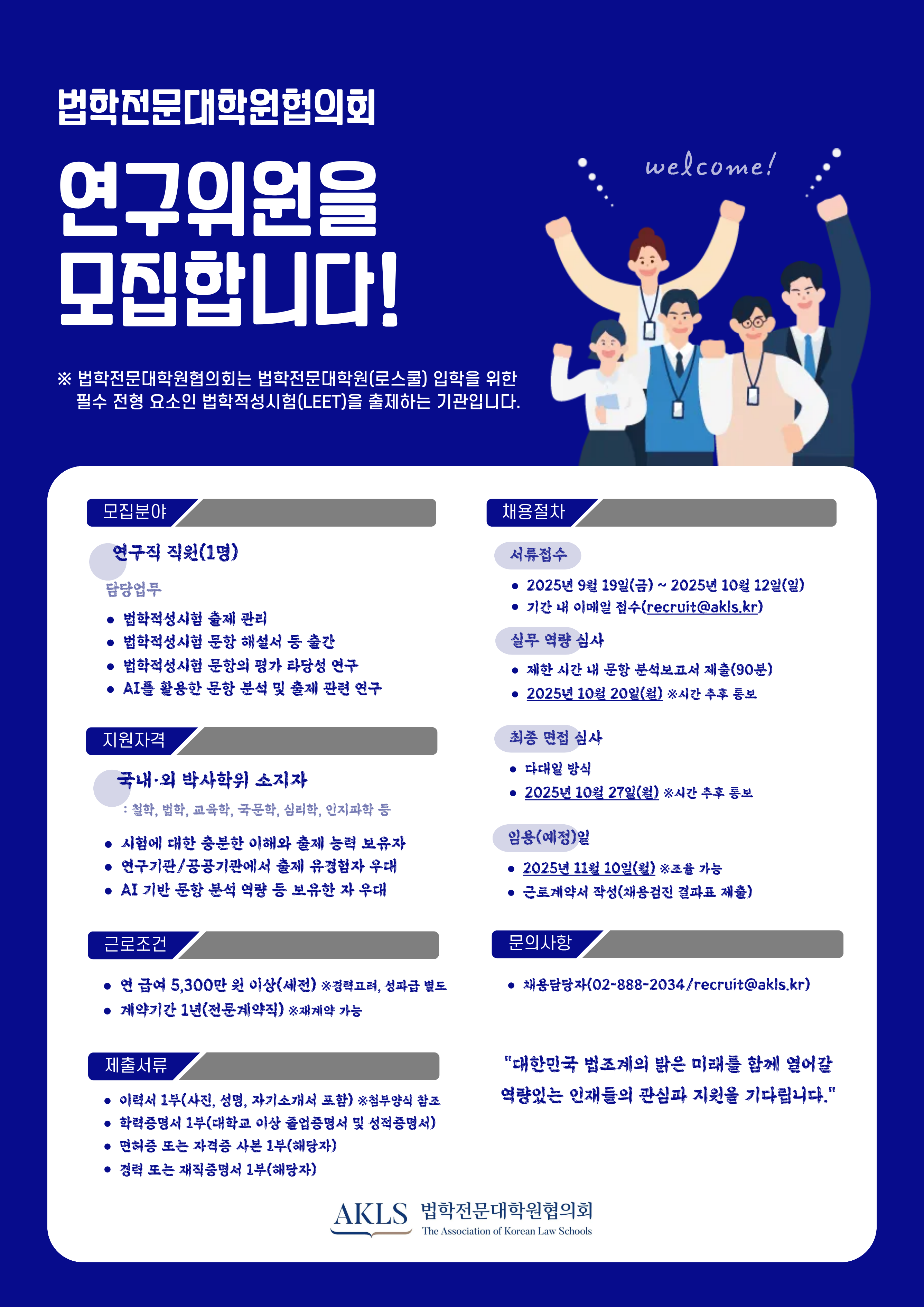 연구직 직원 채용공고.png