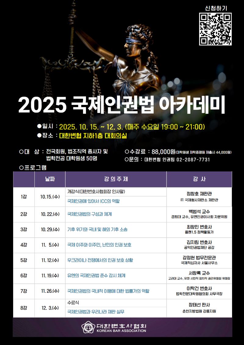 2025 국제인권법 아카데미 웹포스터.jpg
