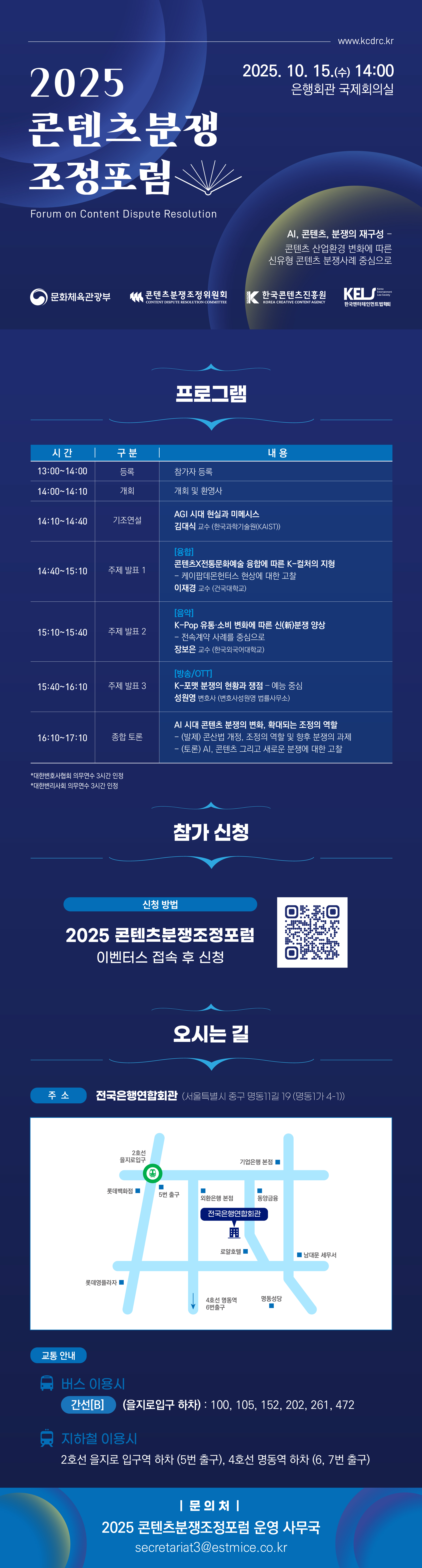 [2025 콘텐츠분쟁조정포럼]_웹플라이어.jpg