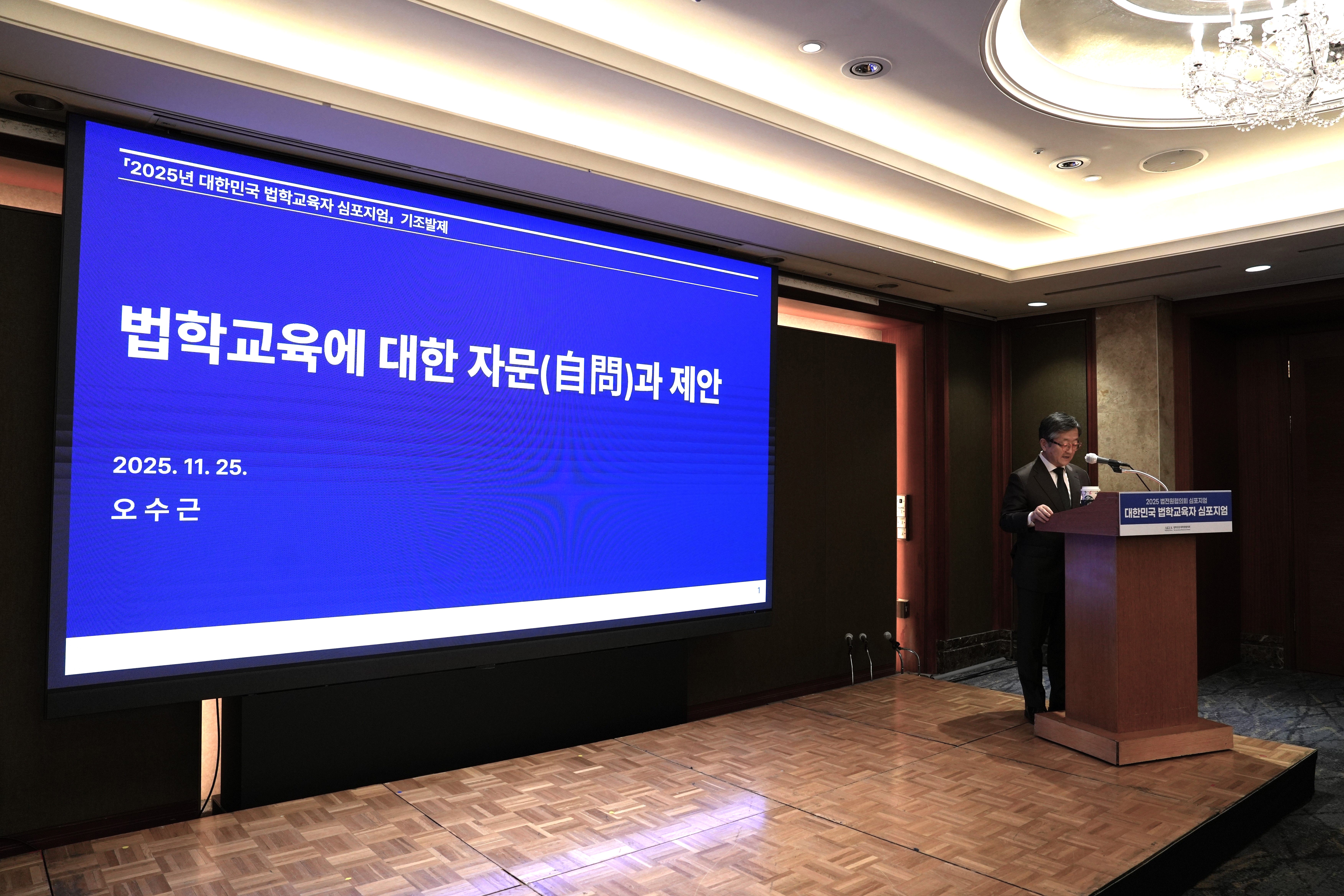 [사진4] 오수근 명예교수 발제.jpg