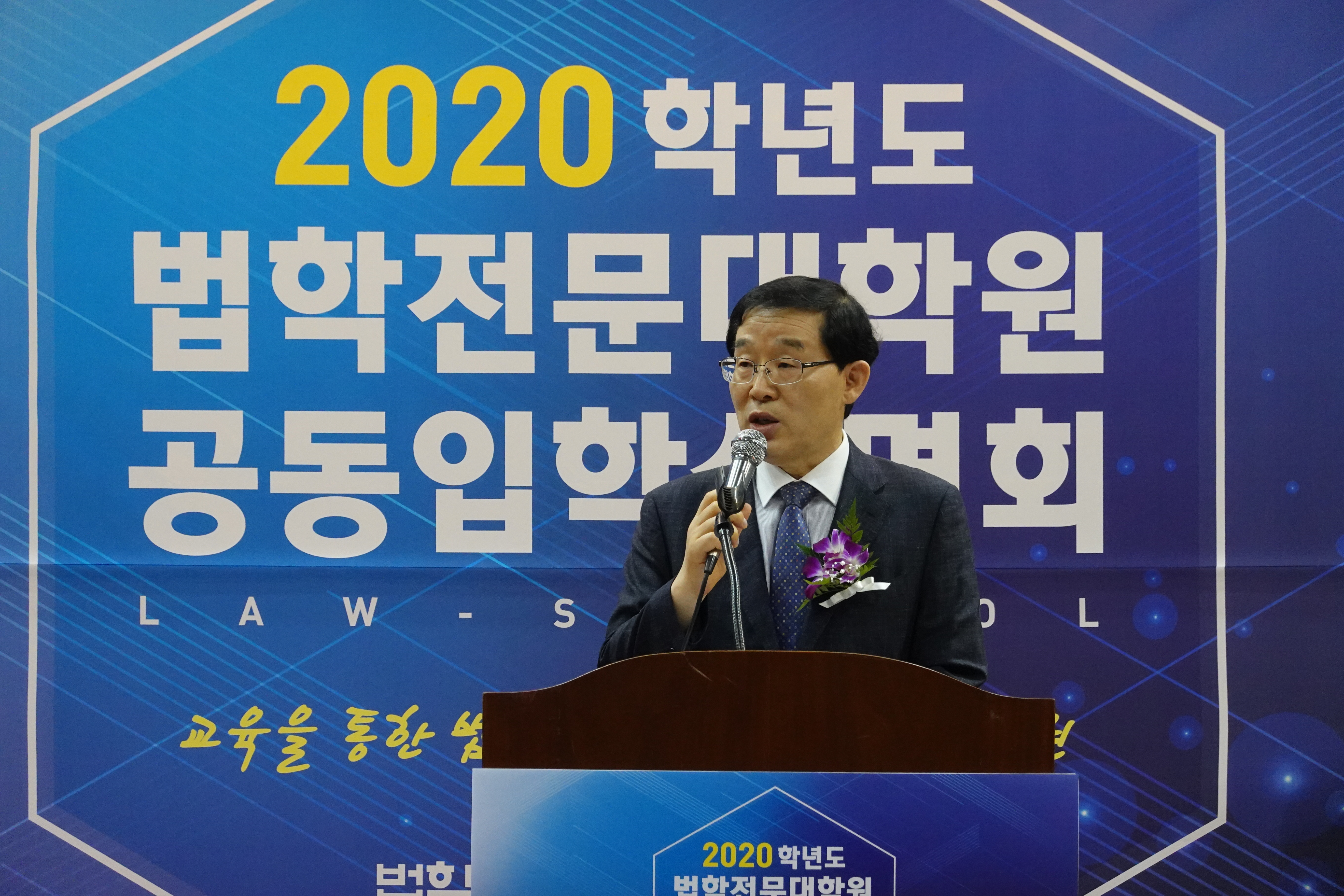 2020학년도 법학전문대학원 공동입학설명회