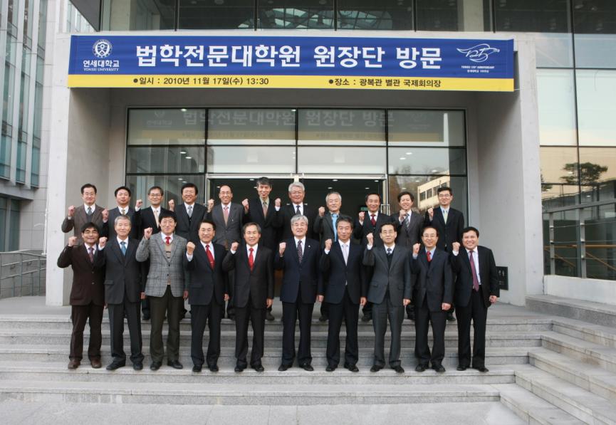 제2회 법학전문대학원 대표단 방문(연세대학교 법학전문대학원)