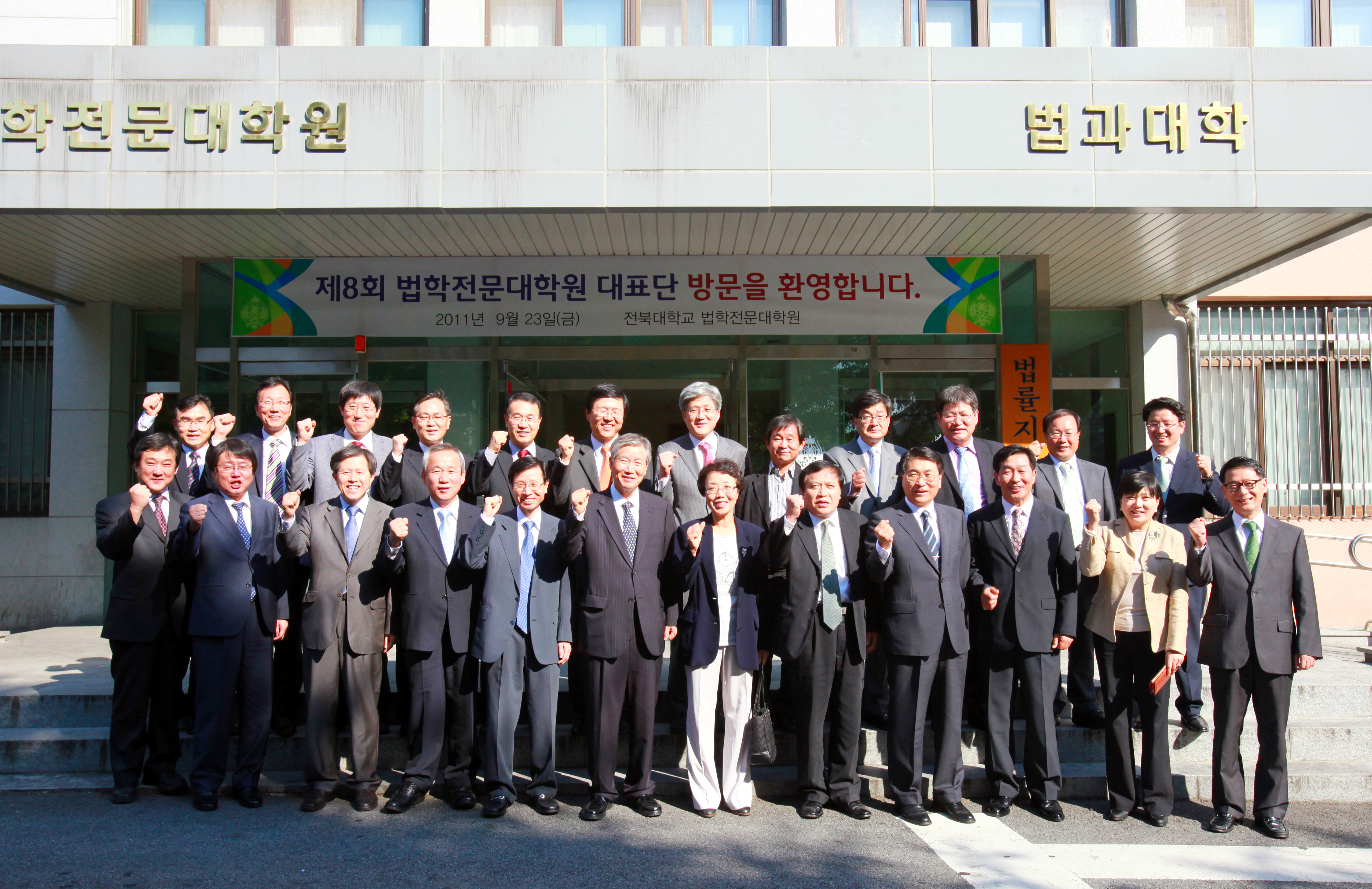 제8회 법학전문대학원 대표단 방문(전북대학교 법학전문대학원)