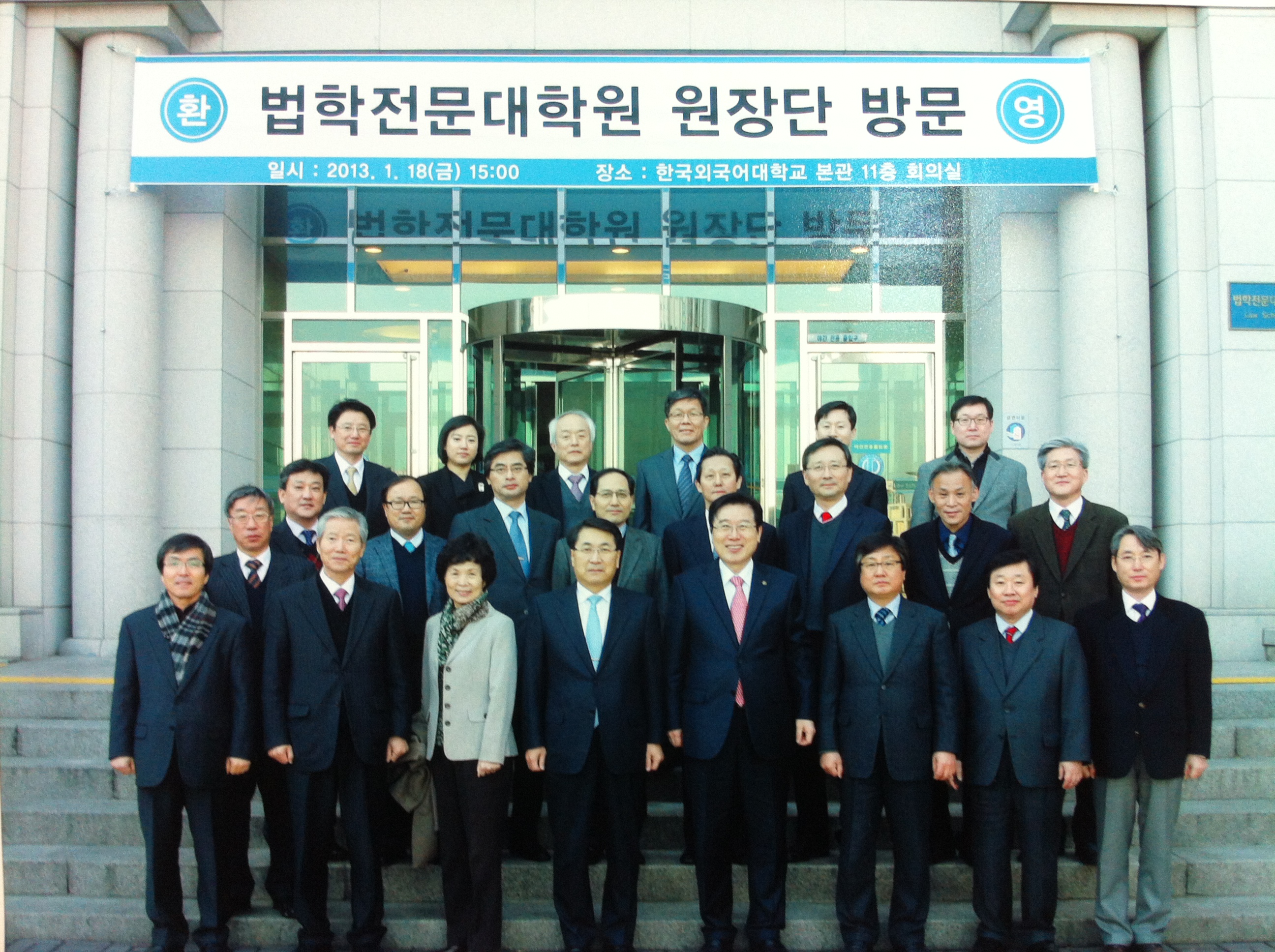 제17회 법학전문대학원 대표단 방문(한국외국어대학교 법학전문대학원)