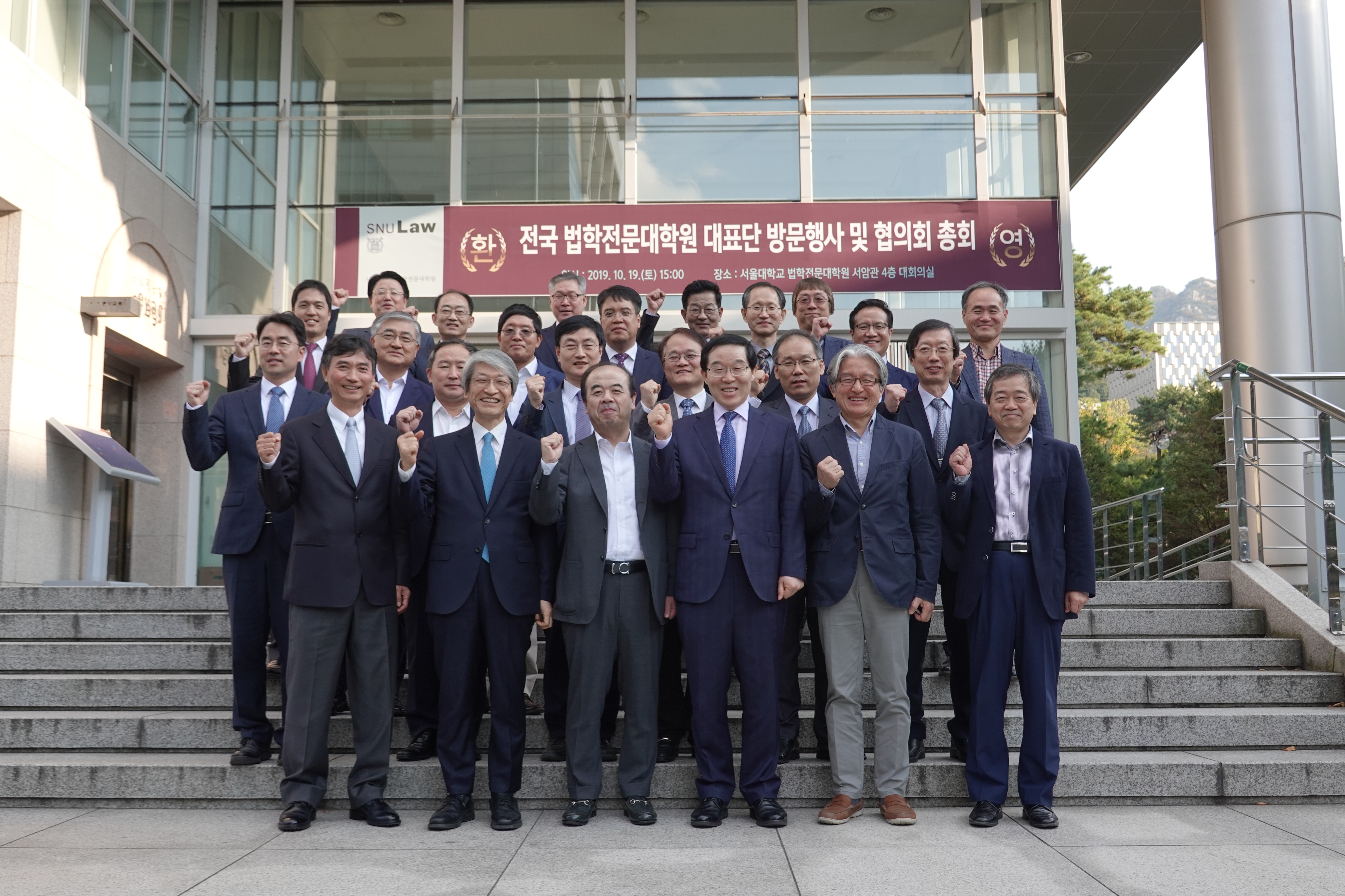 서울대학교 법학전문대학원 원장단 초청행사 & 법전원협의회 제49차 총회