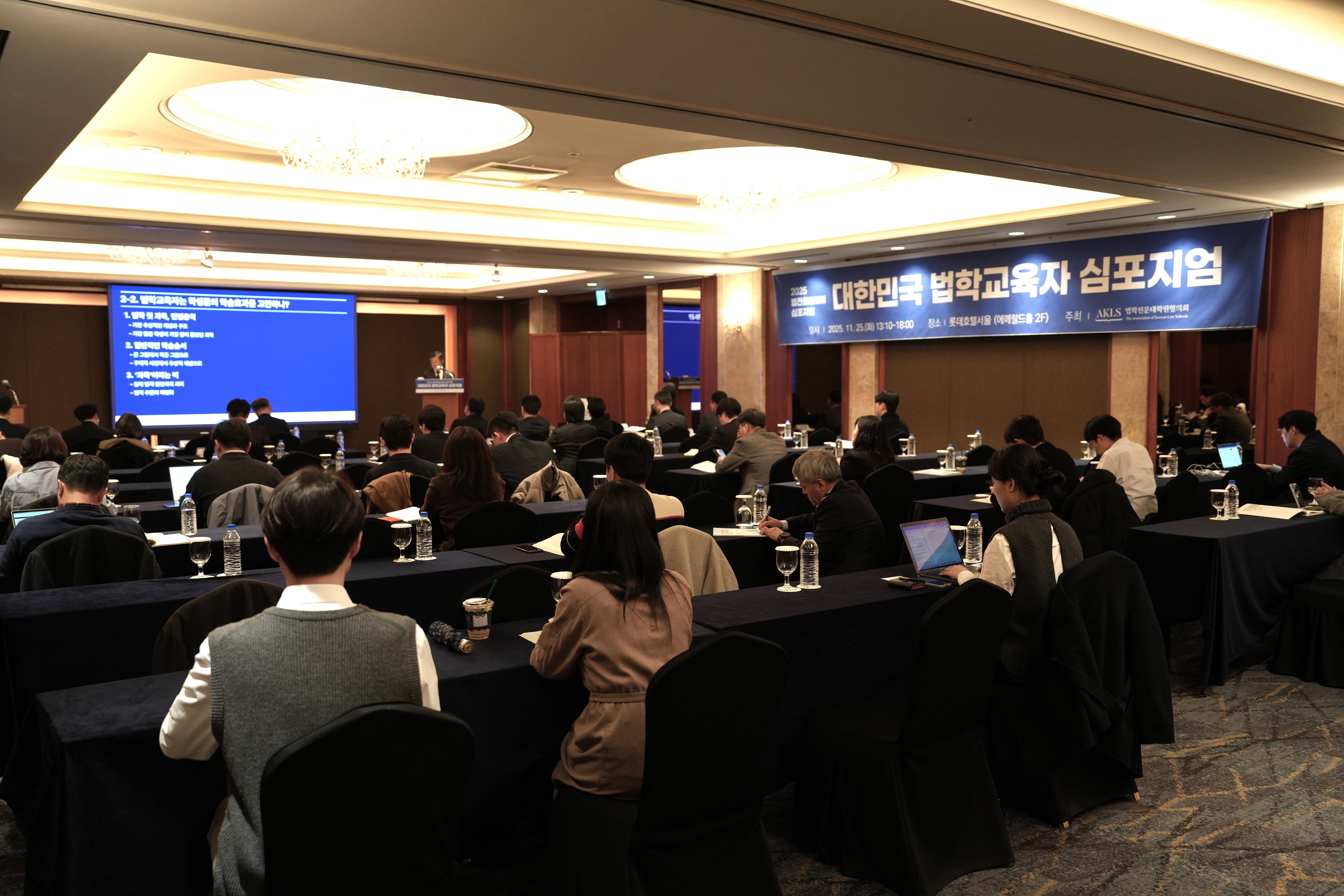 [사진1] 대한민국 법학교육자 심포지엄.jpg