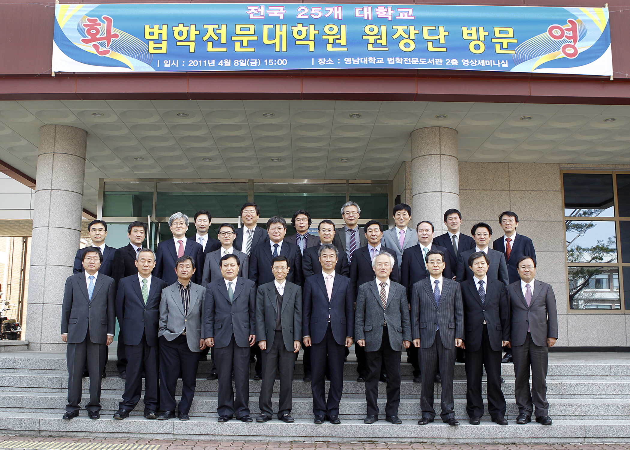 제5회 법학전문대학원 대표단 방문(영남대학교 법학전문대학원)