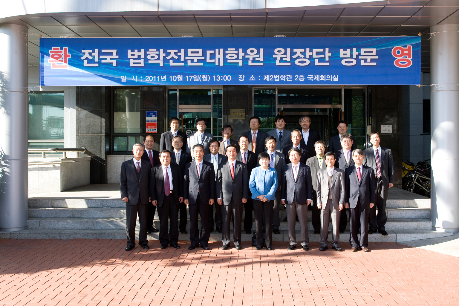 제9회 법학전문대학원 대표단 방문(한양대학교 법학전문대학원)