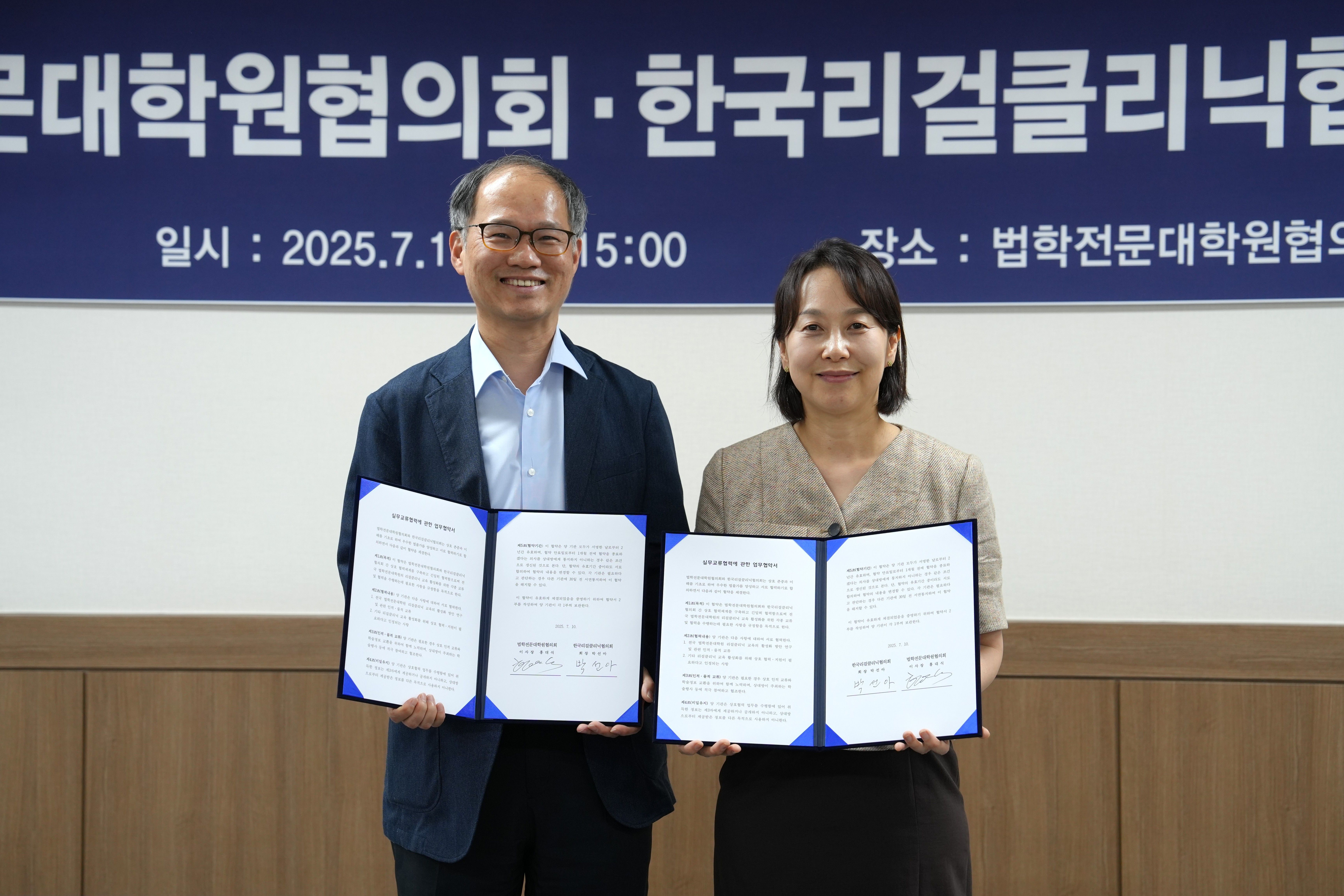 법학전문대학원협의회-한국리걸클리닉협의회 MOU2.JPG