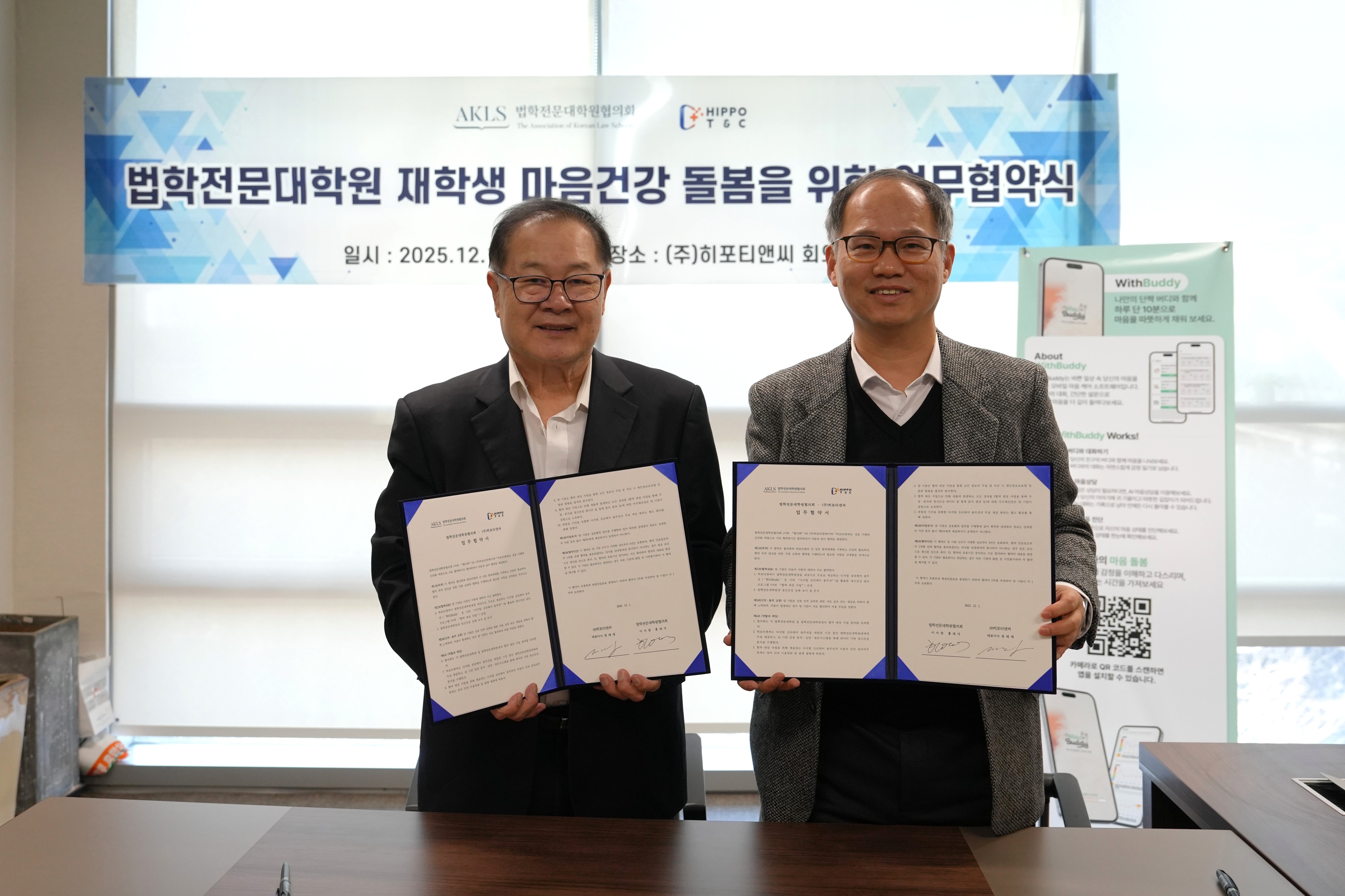 협의회-히포티앤씨 업무협약체결.JPG