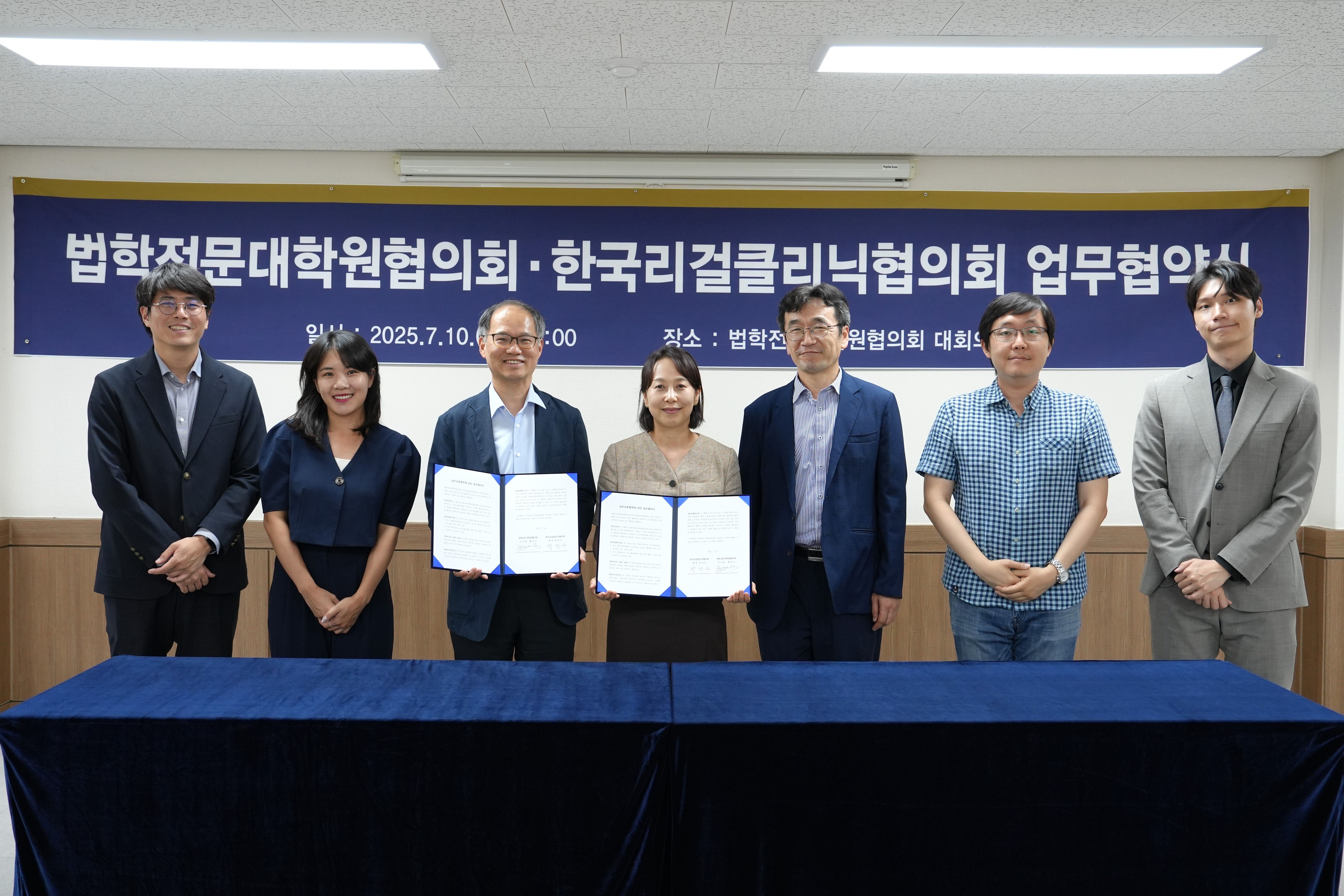 법학전문대학원협의회-한국리걸클리닉협의회 MOU3.JPG