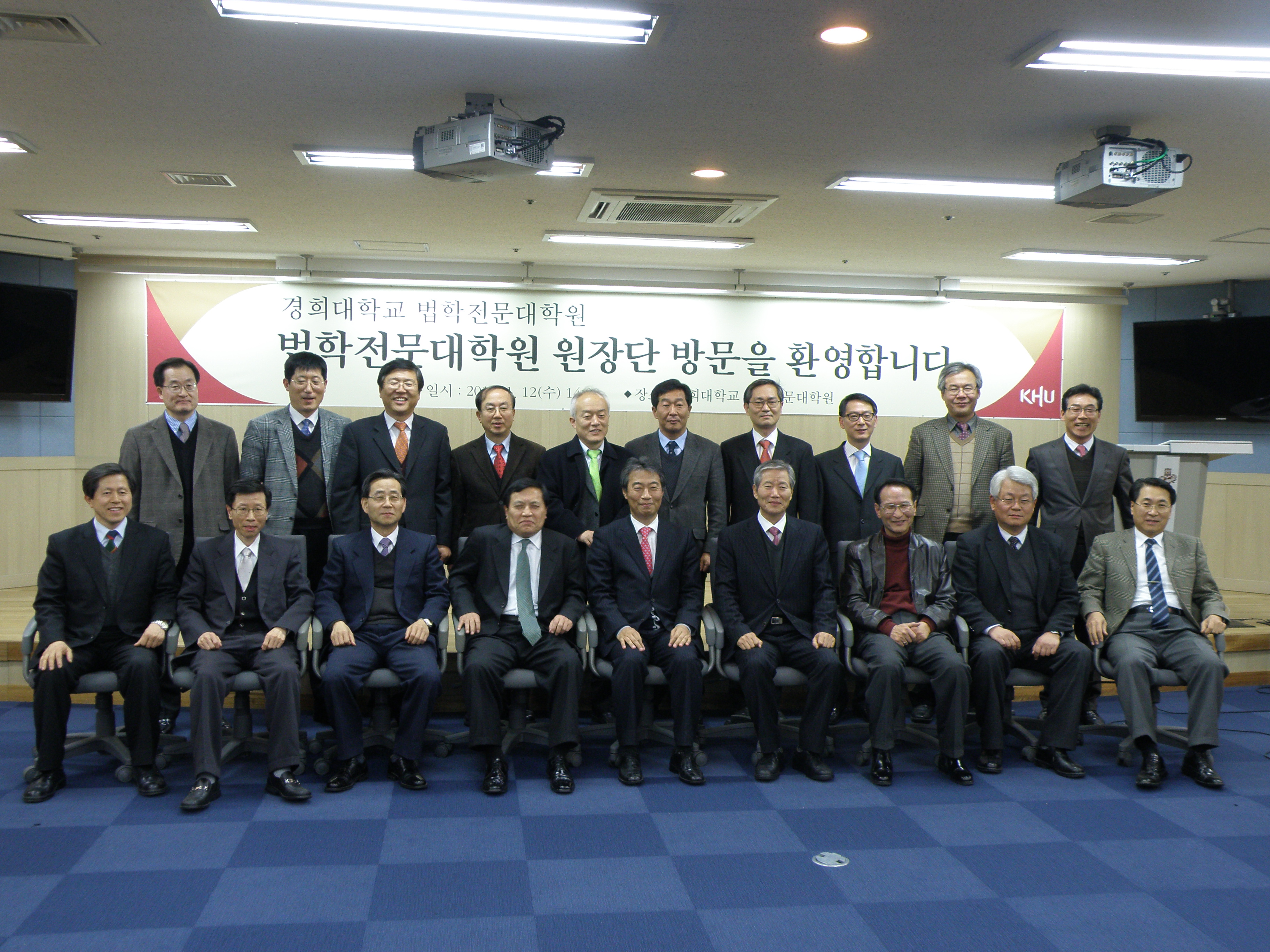 제3회 법학전문대학원 대표단 방문(경희대학교 법학전문대학원)