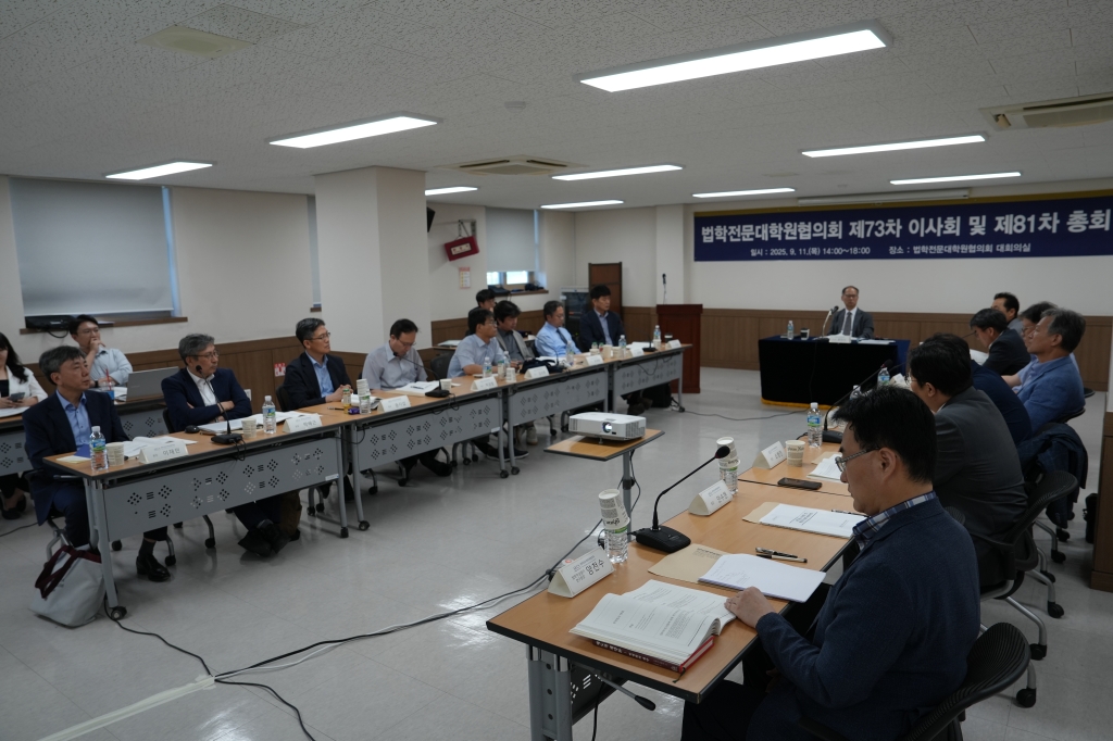 제73차 이사회 및 제81차 총회 