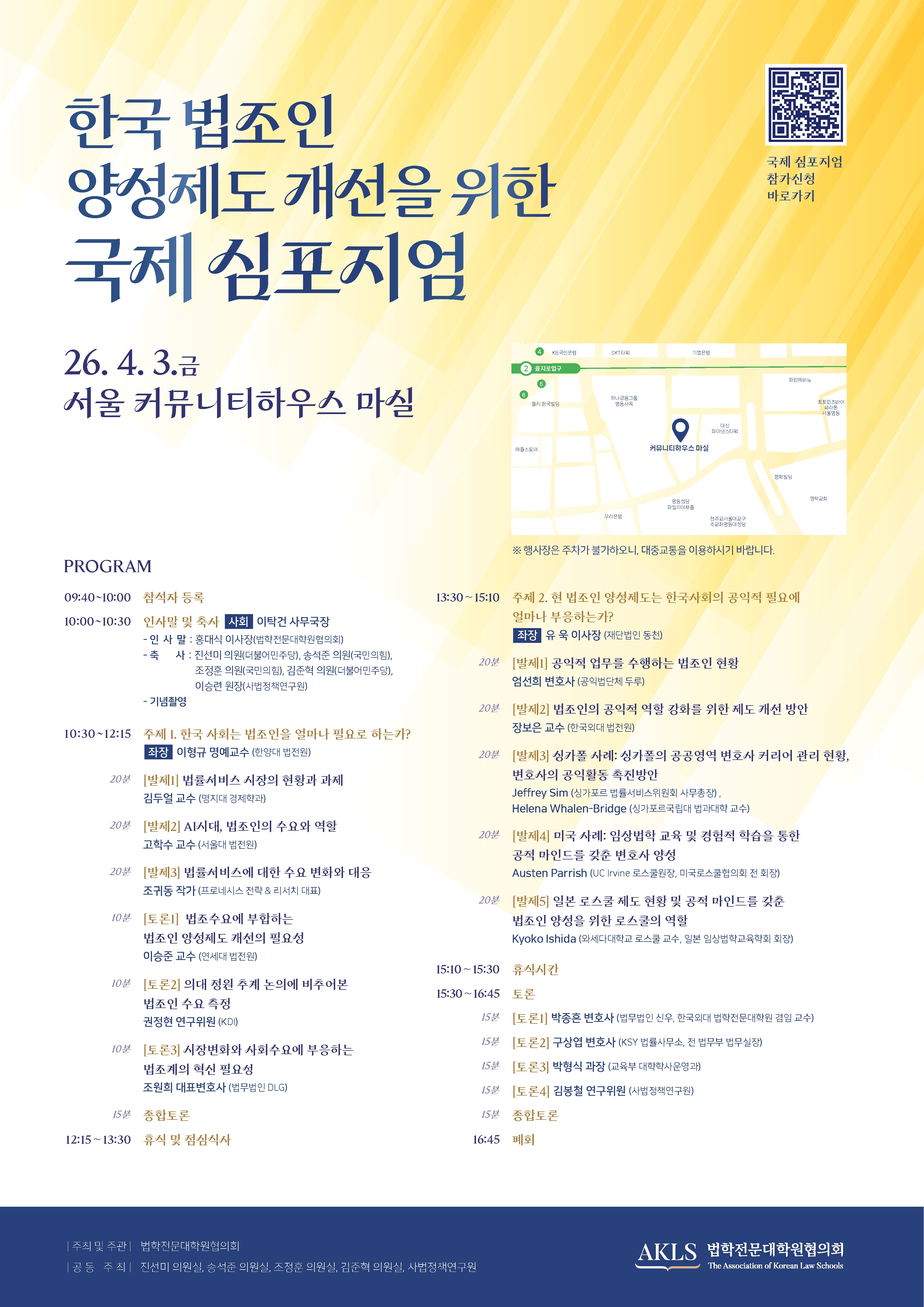 [포스터] 한국 법조인 양성제도 개선 국제 심포지엄.jpg