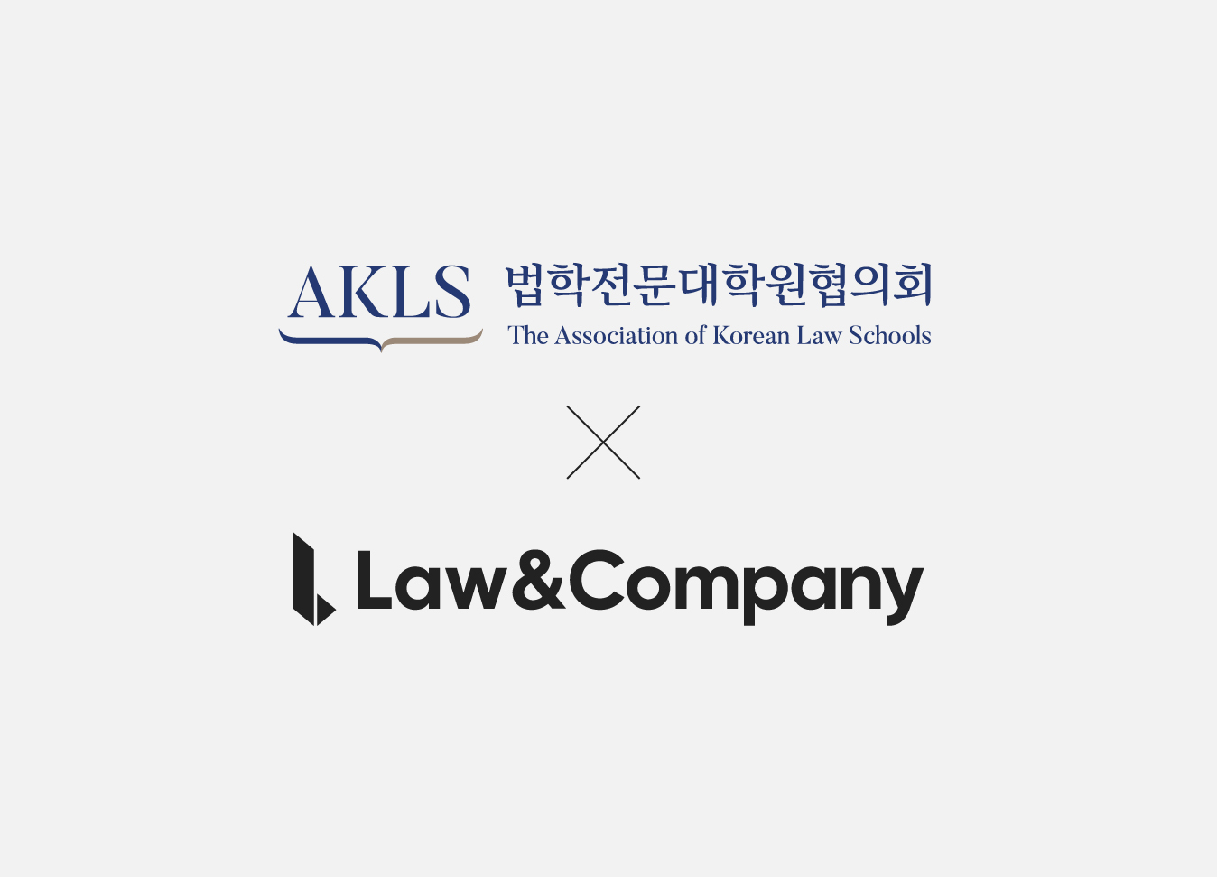 [붙임] 법학전문대학원협의회-로앤컴퍼니 로고.jpg