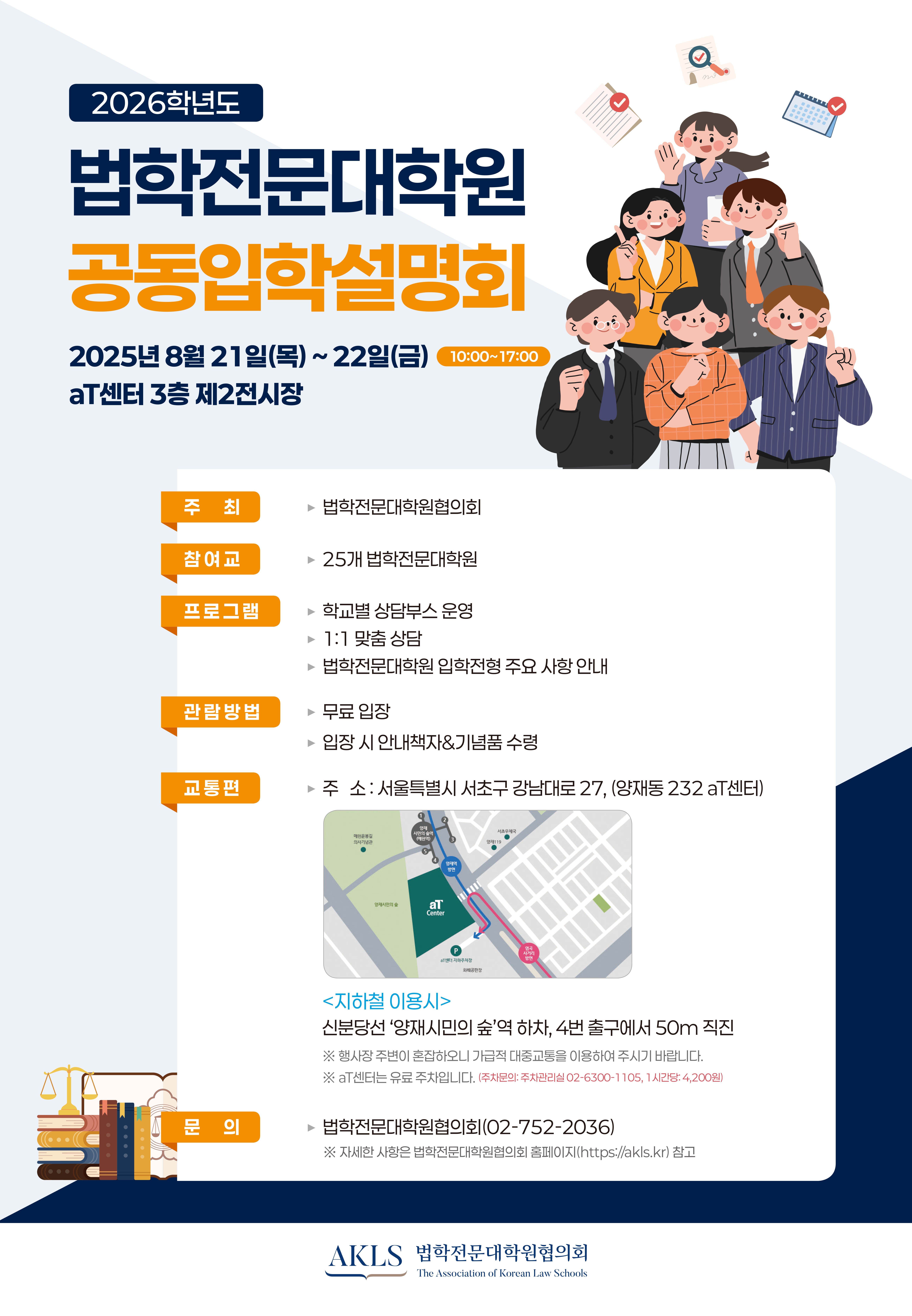 [포스터] 2026학년도 법학전문대학원 공동입학설명회.jpg