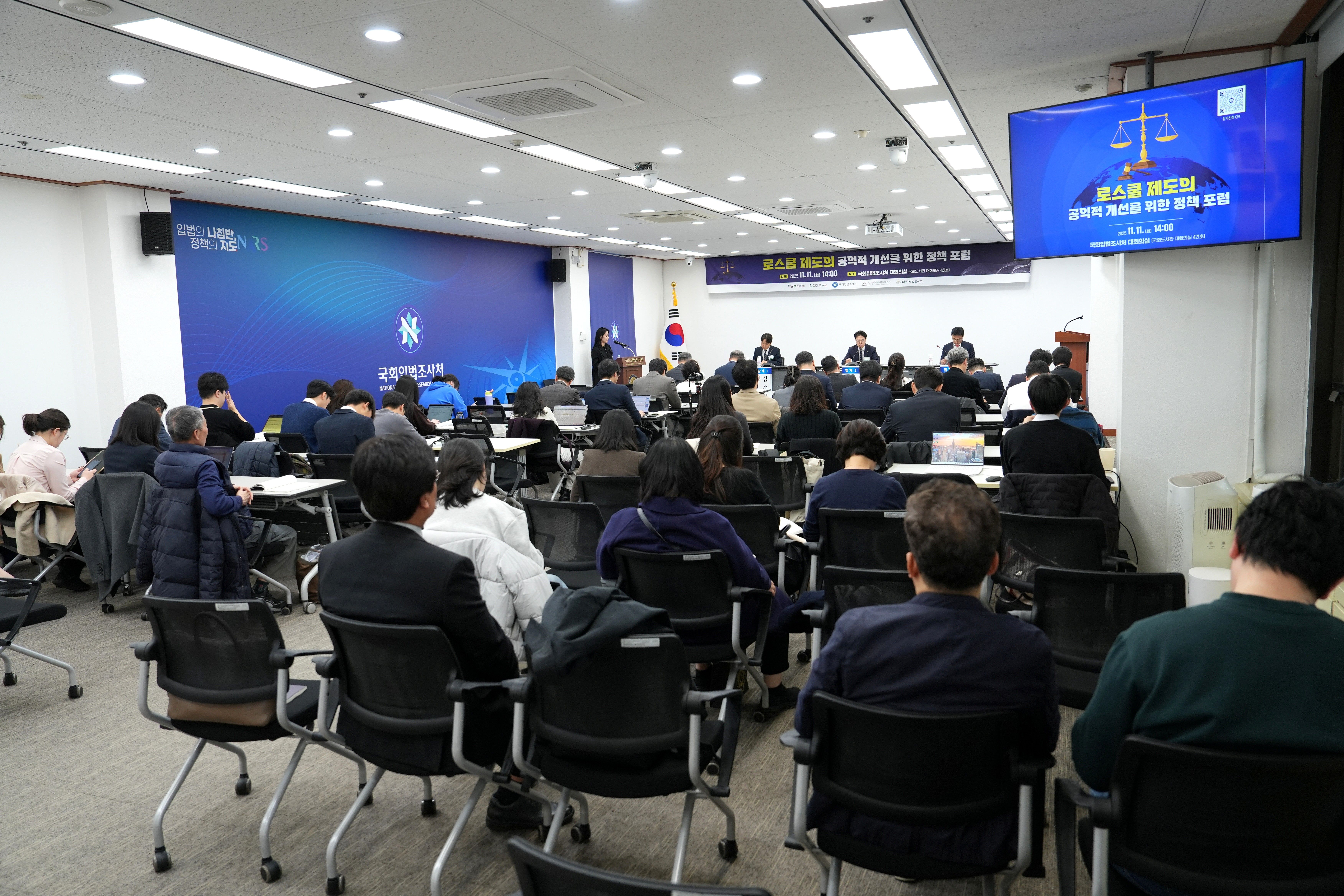 사진(2) 로스쿨 제도의 공익적 개선을 위한 정책 포럼 (1).jpg