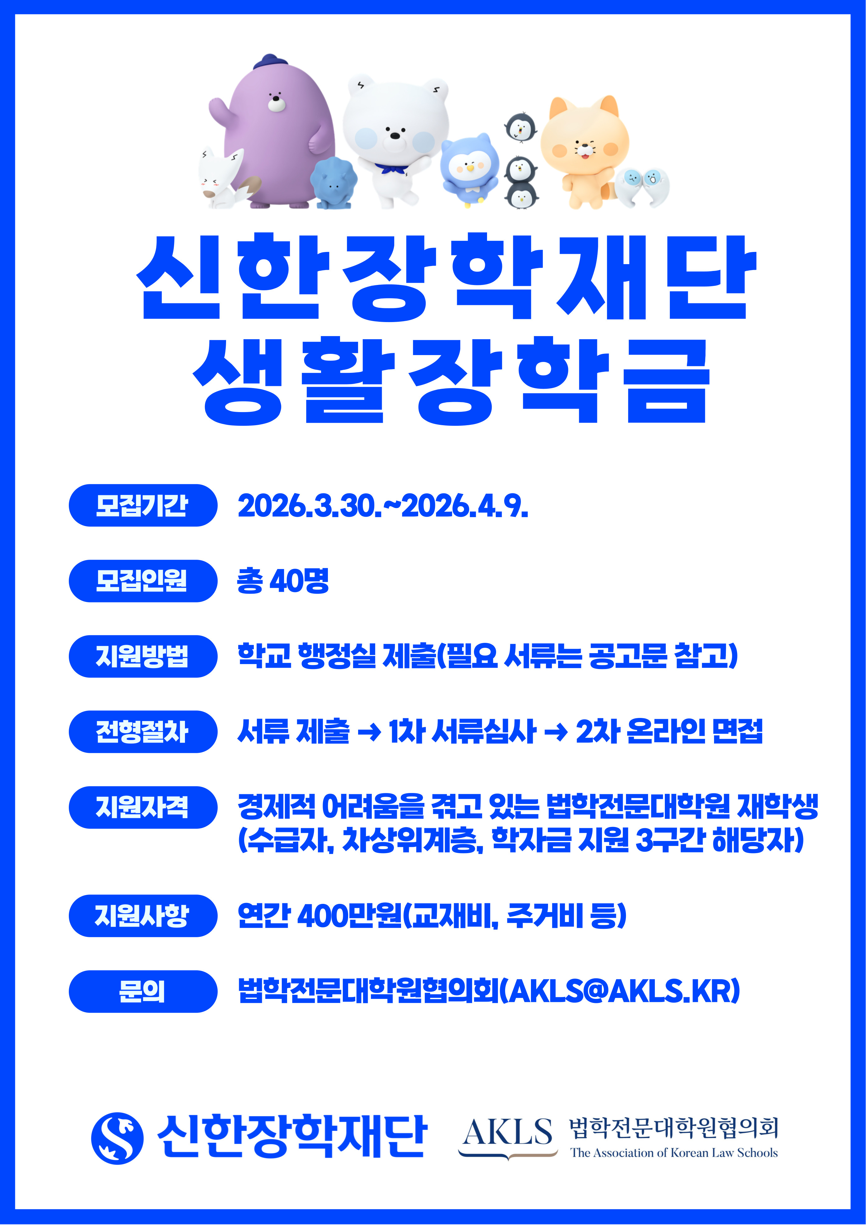 신한장학재단 장학생 모집.jpg