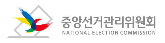 중앙선거관리위원회