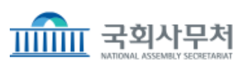 국회사무처