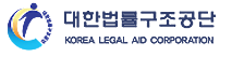 대한법률구조공단