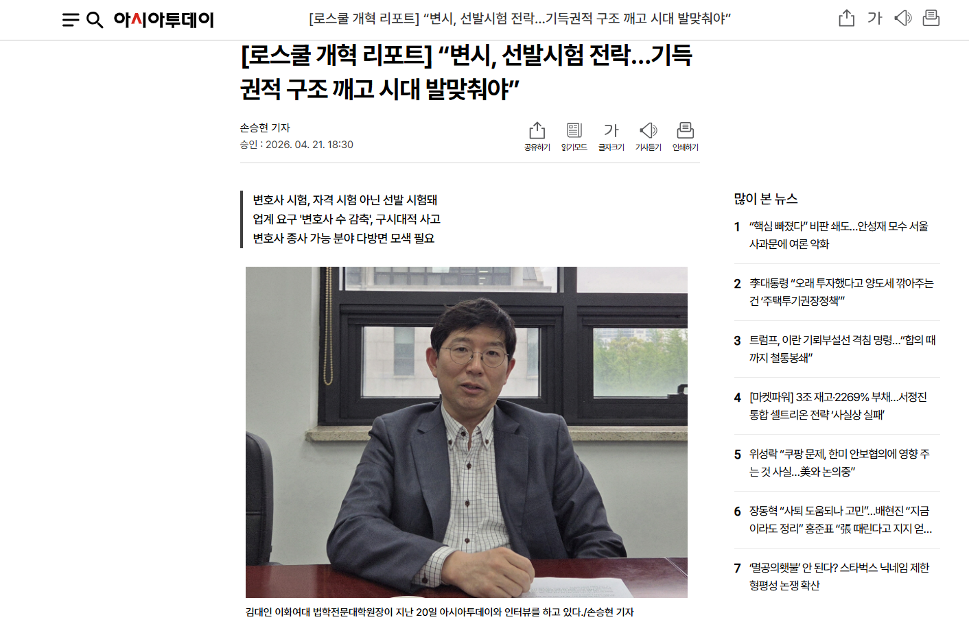 [아시아투데이] “변시, 선발시험 전락…기득권적 구조 깨고 시대 발맞춰야”